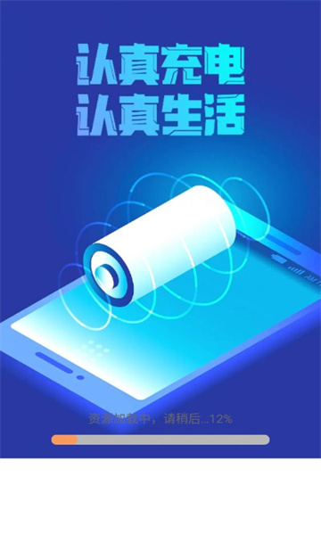 益充饱手机版截图0
