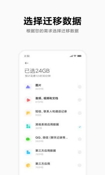 小米换机正式版截图0