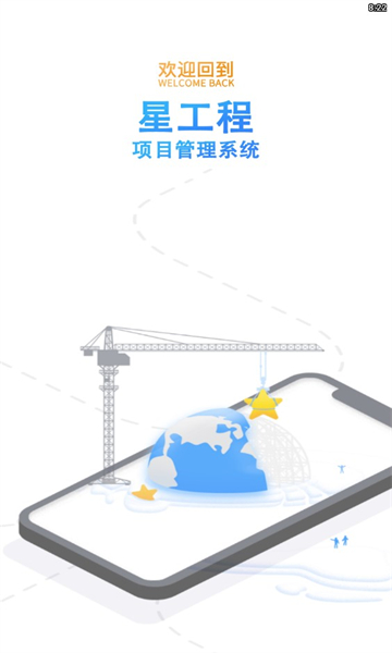 星工程软件截图0