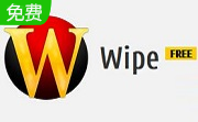 Wipe电脑版v2300.00