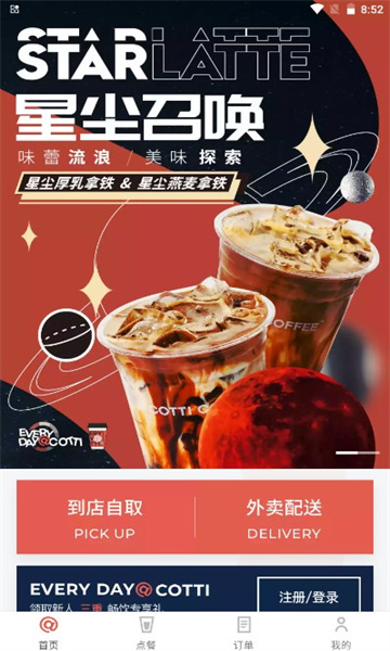 库迪咖啡COTTI COFFEE软件截图0