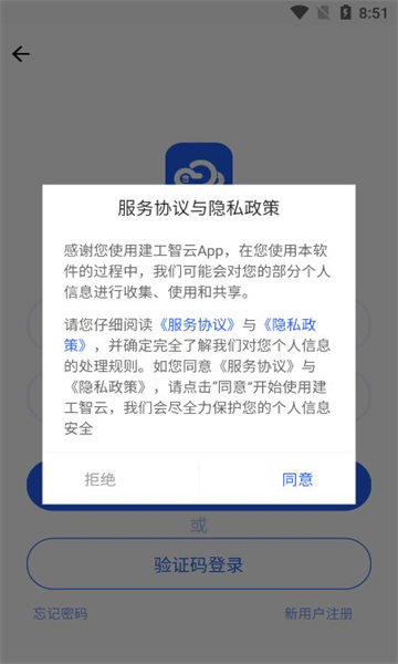 建工智云软件截图0