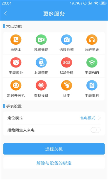 乐康守护电话手表截图0
