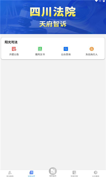 天府智诉安卓版v1.133