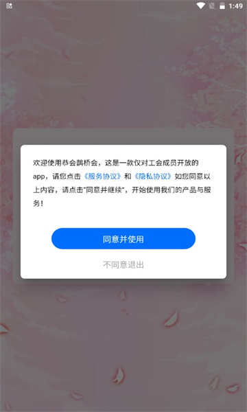 恭会鹊桥会手机版截图0