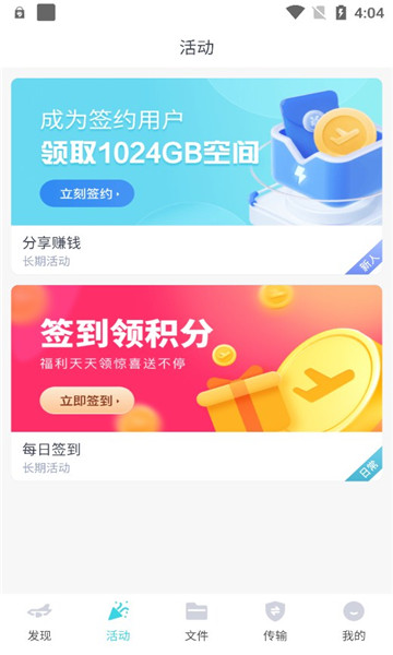 小飞机网盘官方版截图0