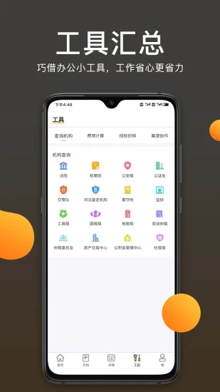 案件云app