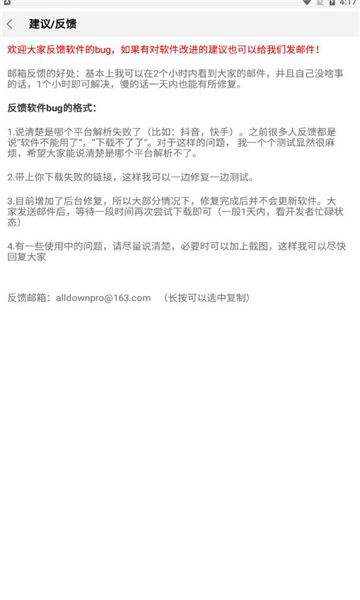 万能下载pro app截图0