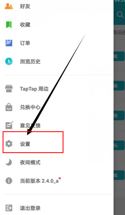 Taptap怎样关闭推送消息