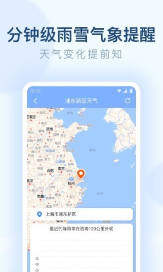朗朗天气安卓版1