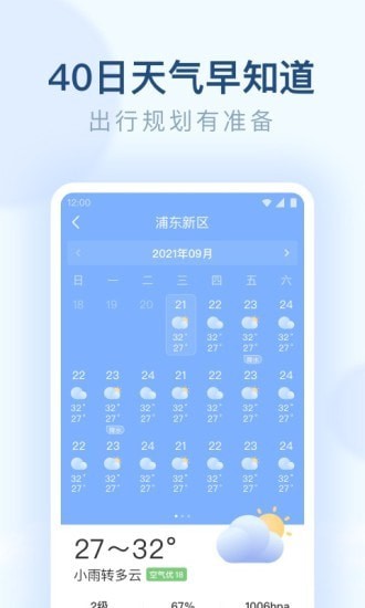 朗朗天气安卓版2
