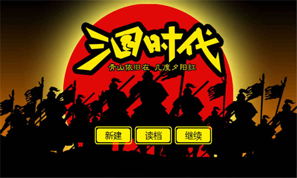 三国时代v1.01