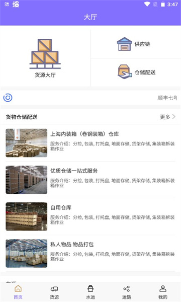 PIE供应链管理系统手机版截图0