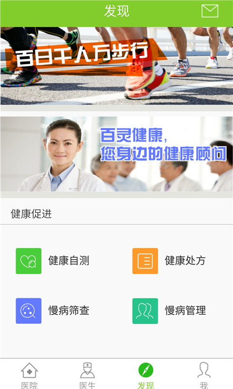 百灵健康基层医生版app截图0