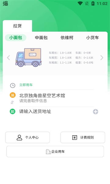 云车配送安卓版截图0
