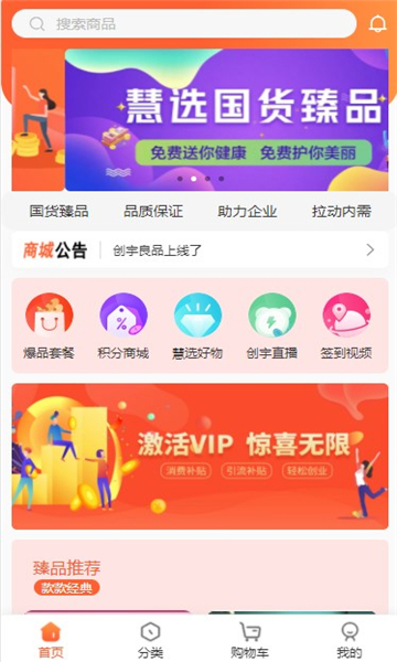 创宇良品app截图0