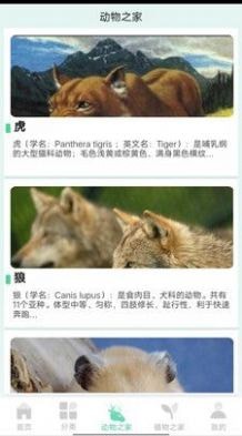 动植物之家最新版2