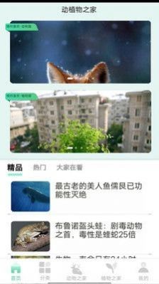 动植物之家最新版3