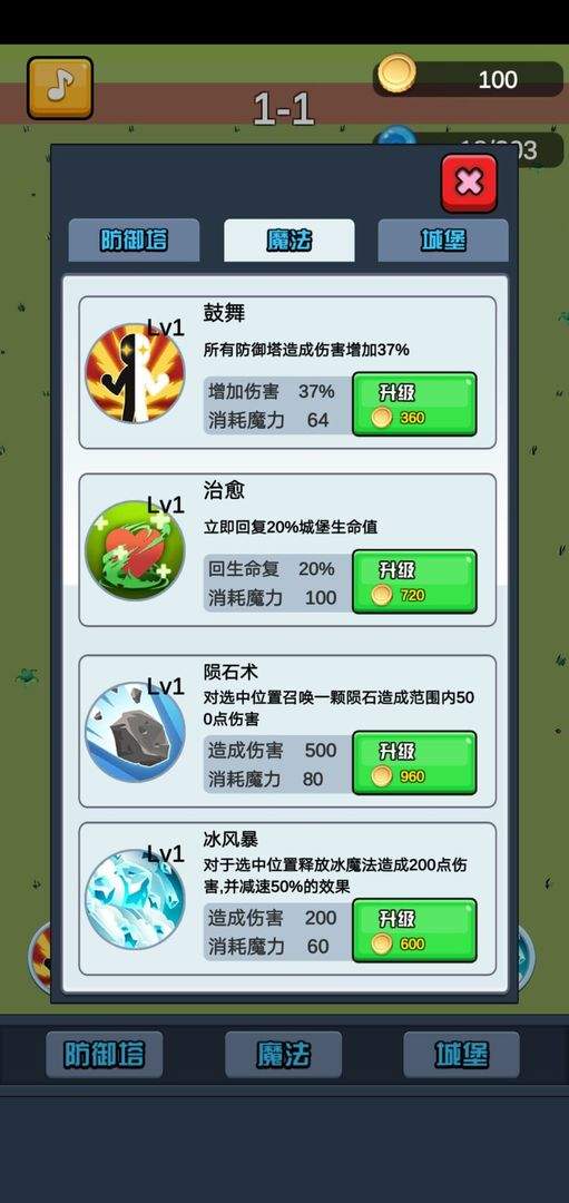 终极要塞塔防模拟器安卓版2