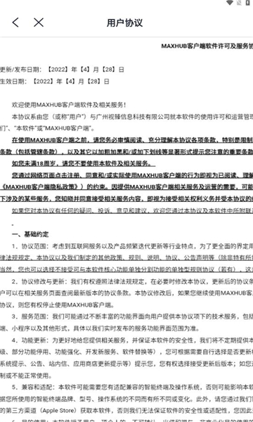 maxhub无线传屏app截图0