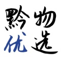 黔物优选安卓版v1.0.6