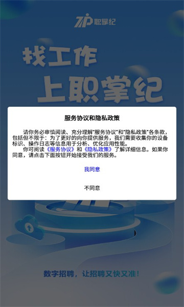 职掌纪官方版截图0