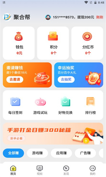 聚合帮app(做任务赚钱)截图0