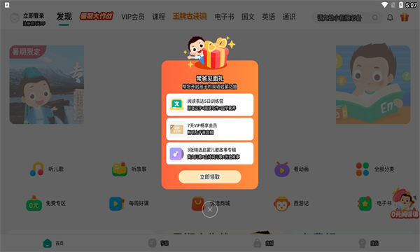 常青藤爸爸安卓版截图0