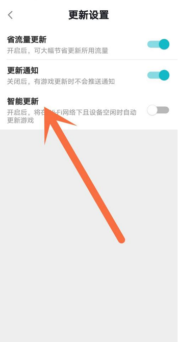 Taptap怎样开启智能更新游戏