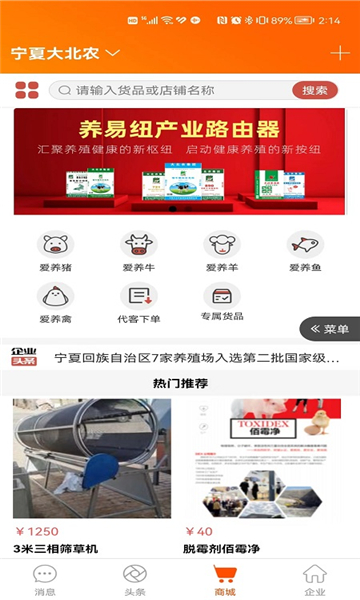 养易纽商城截图0