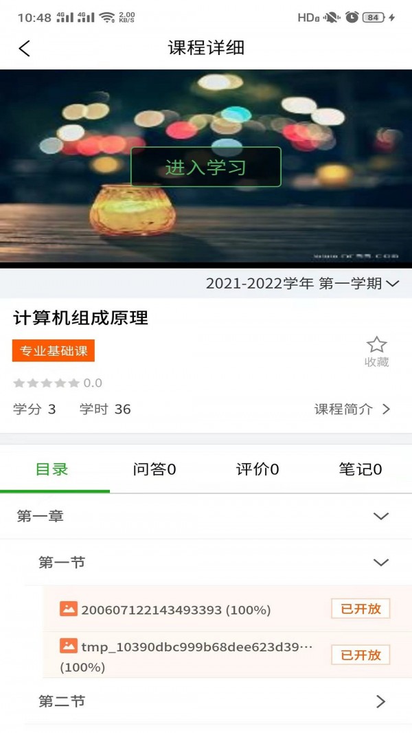 畅享优课扩招安卓版1