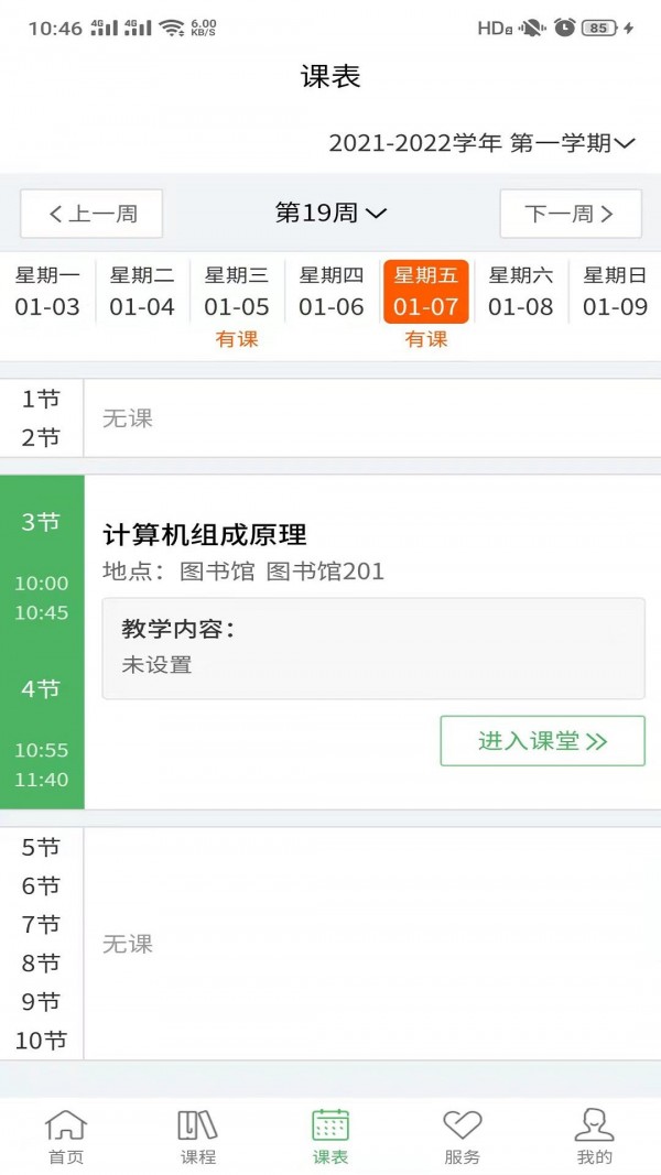 畅享优课扩招安卓版3