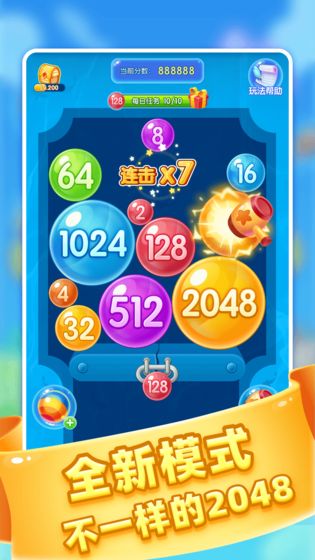 2048碰撞球手机版2