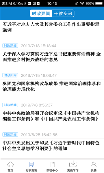 河南干部网络学院2023最新版截图0