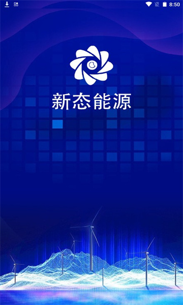 新态能源赚钱软件