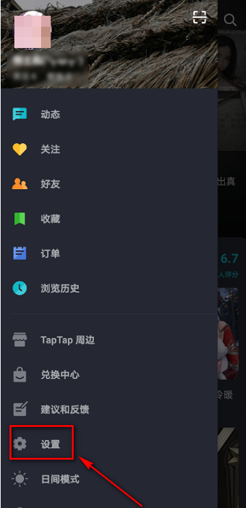 Taptap怎样解除绑定QQ