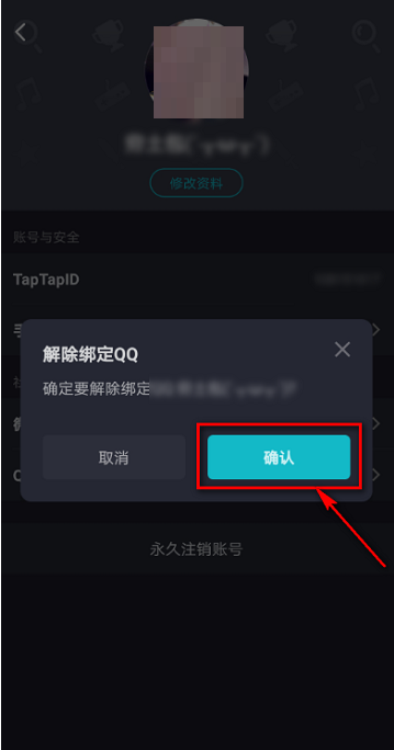 Taptap怎样解除绑定QQ