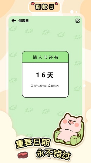 桌面倒数日大师安卓版