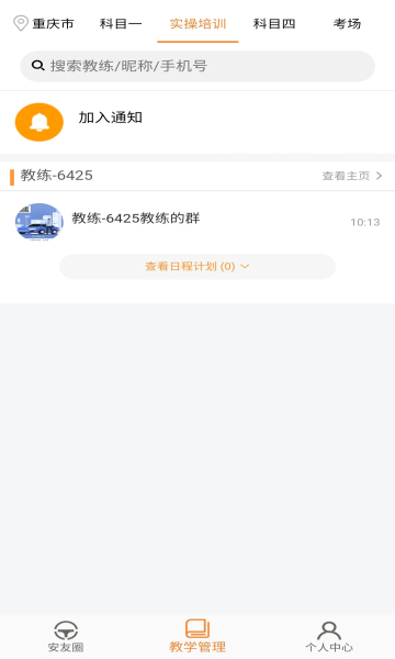 安安车生活软件截图0