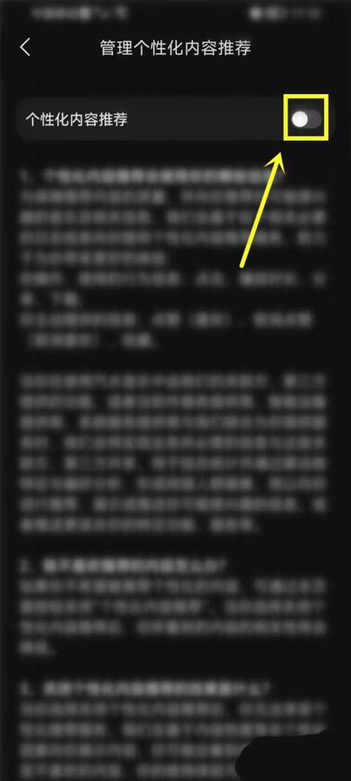 汽水音乐怎么关闭个性化内容推荐