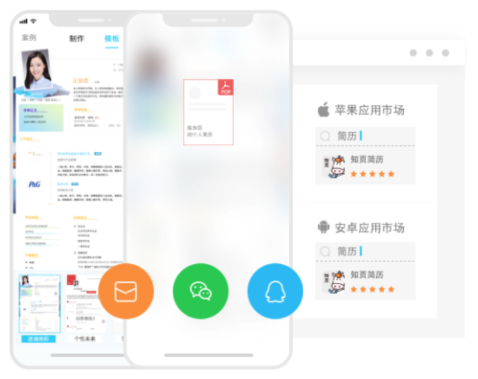 知页简历app