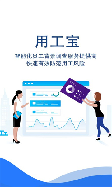 用工宝安卓版截图0