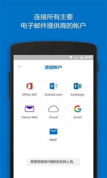 Outlook邮箱截图0