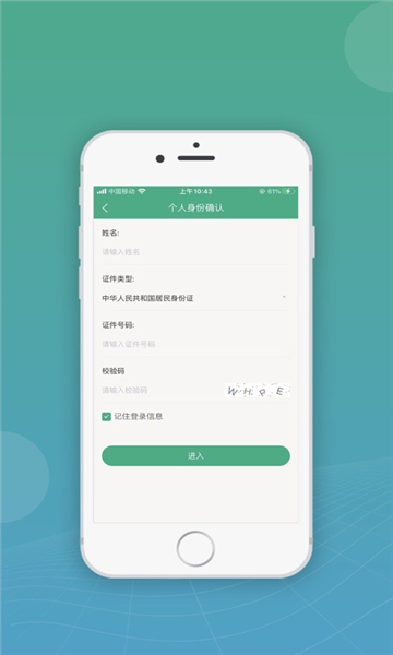 移动申报官方版截图0