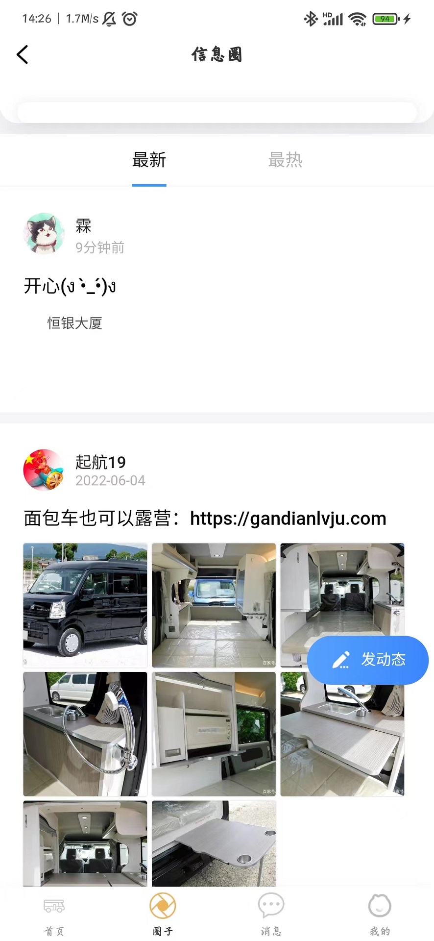 赶点旅居最新版2