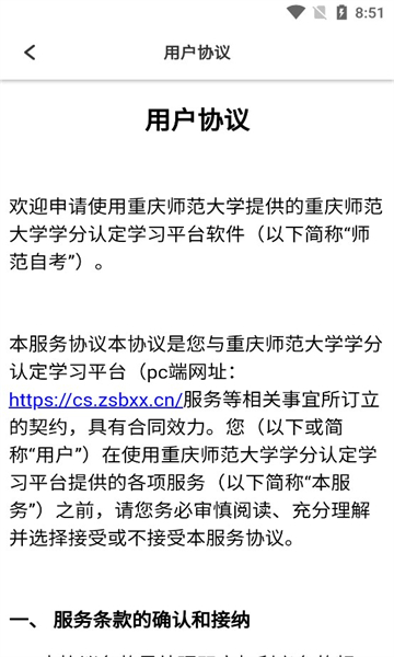 重师自考安卓版截图0