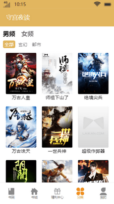 守宫夜读安卓版
