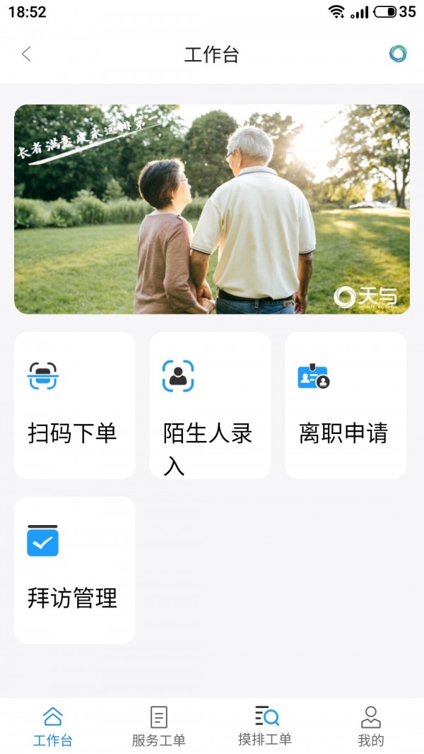 天与服务管家安卓版