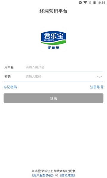 君乐宝终端营销平台促销员app(易溯门店会员管理)截图0