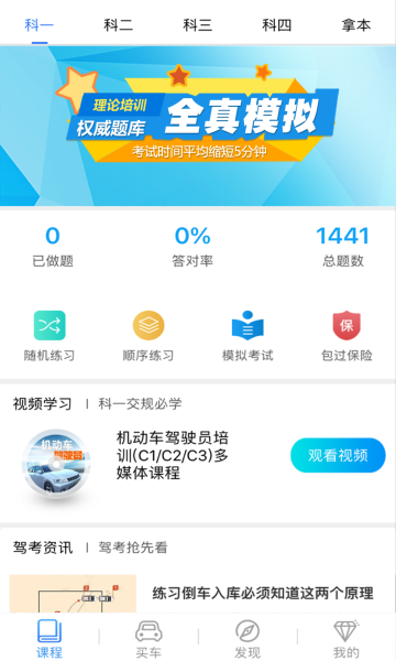 理论培训官方版截图0